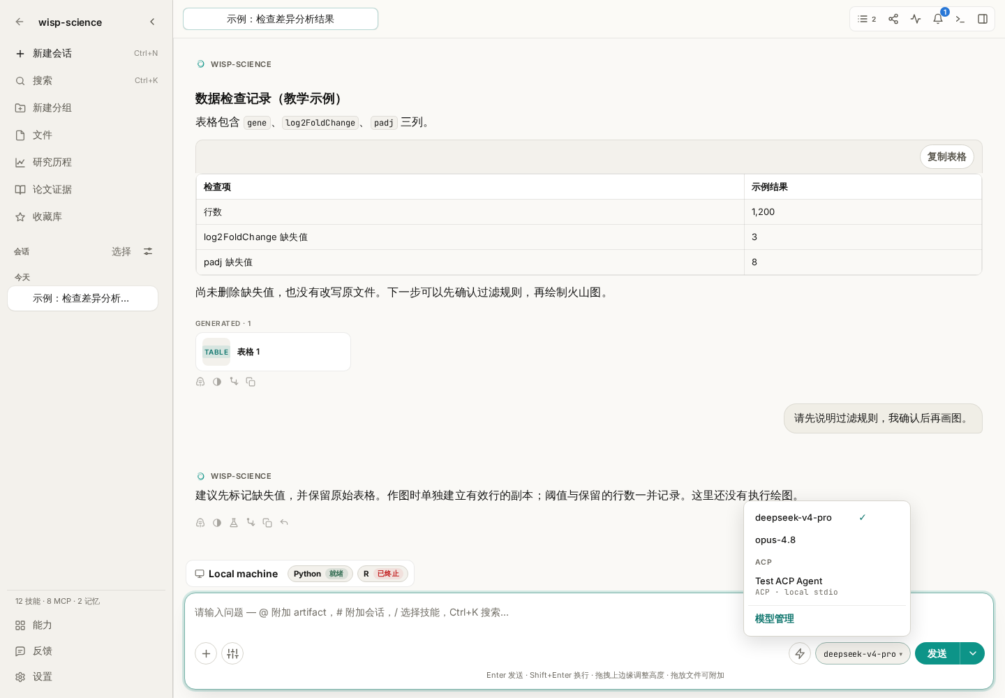 会话中的模型选择器：选择当前对话使用的模型