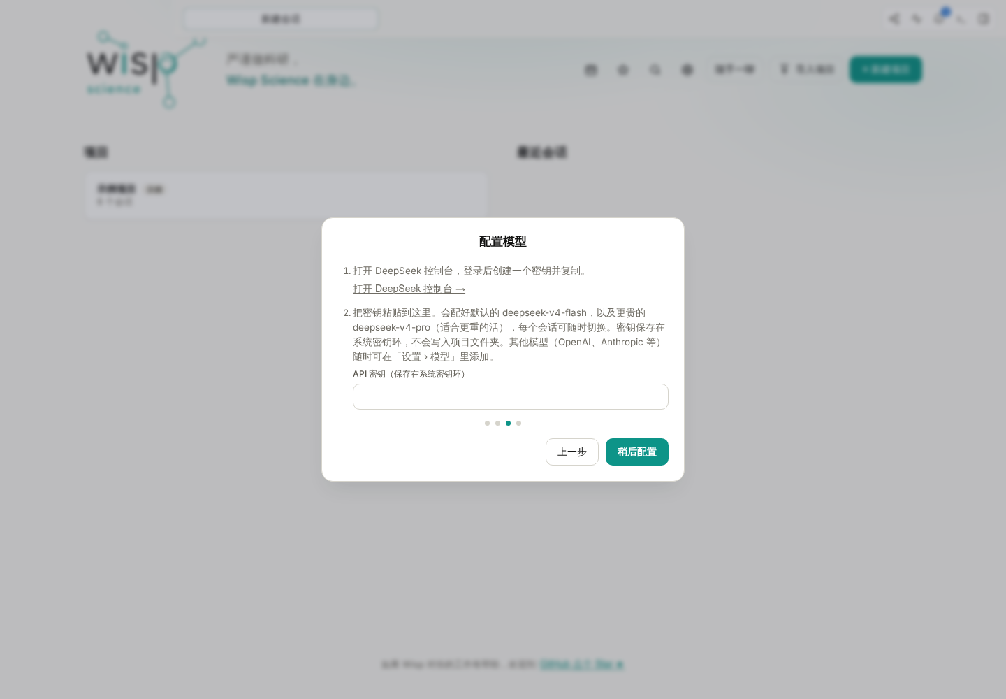 首次引导的模型配置页,包含控制台入口和 API 密钥输入框