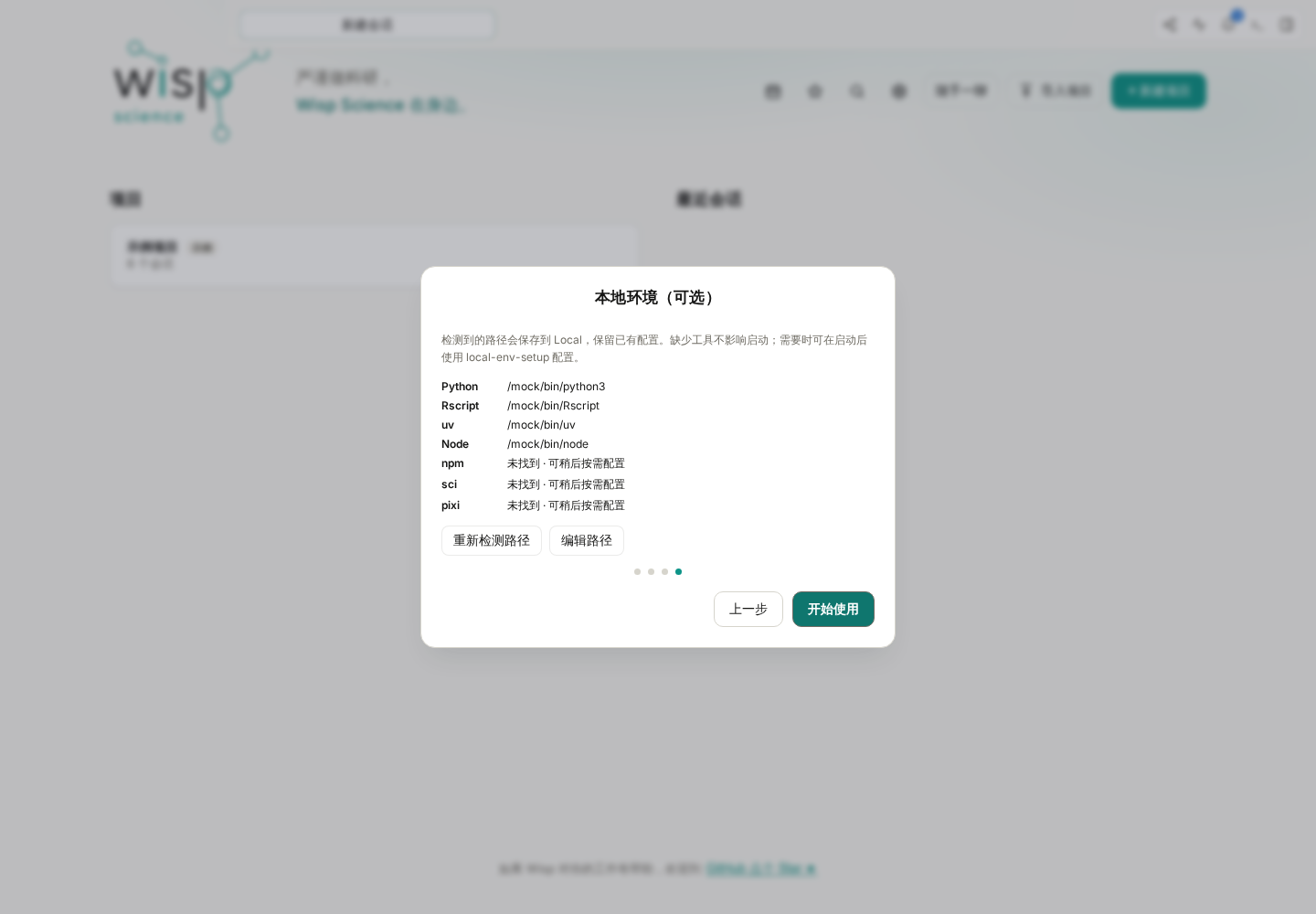 首次引导的本地环境检查页