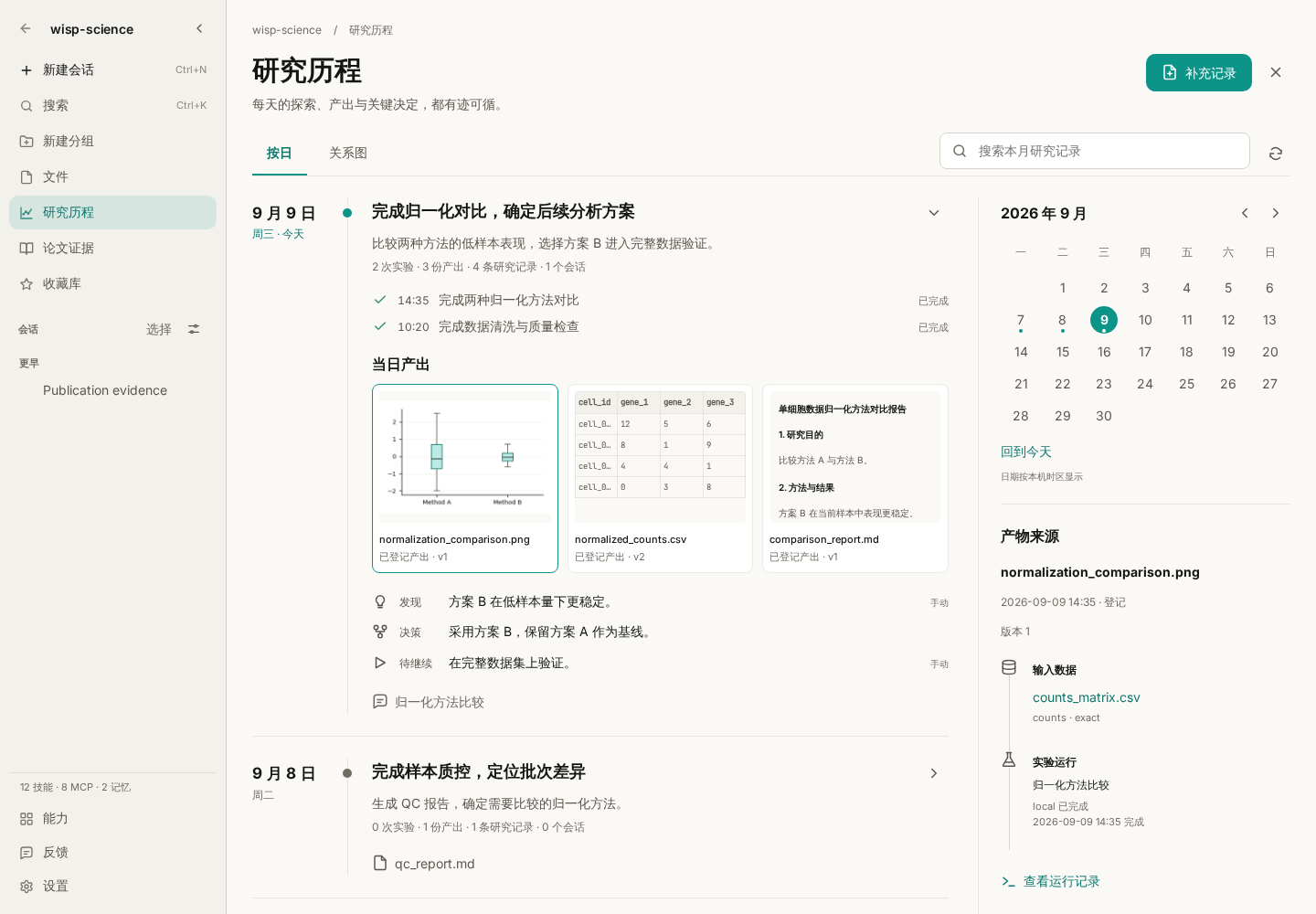 项目研究历程:每日记录、运行与产物放在一起