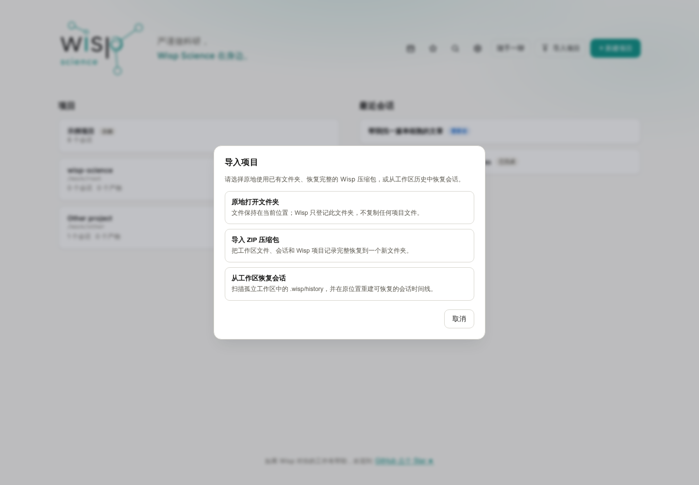 导入项目的三种方式：打开现有文件夹、导入 ZIP 和恢复工作区会话