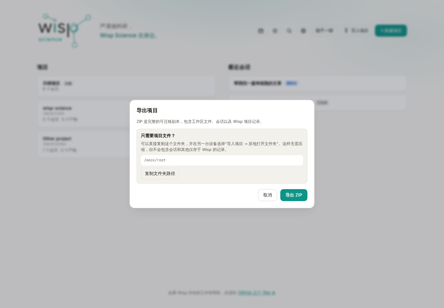 项目导出说明：选择导出 ZIP，准备包含文件与项目记录的迁移包