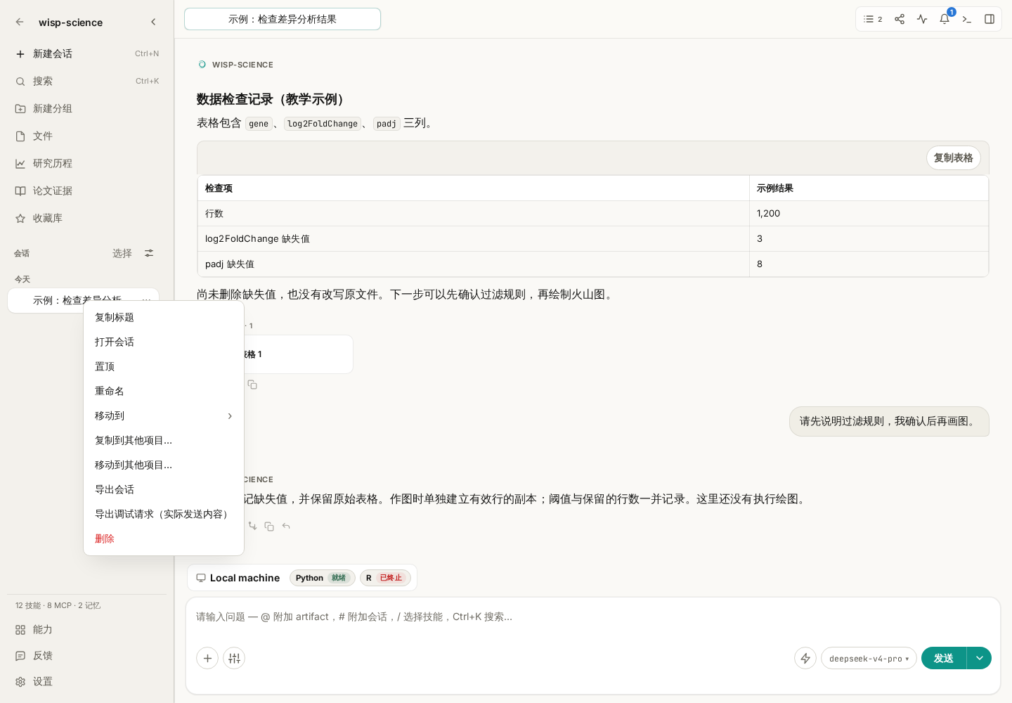 会话操作菜单中的导出会话入口